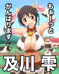 Rule 34 | 10s, 1girl, :d, animal ears, animal print, arm warmers, armpits, bad id, bad pixiv id, bell, neck bell, breasts, brown eyes, brown hair, cleavage, collar, cow, cow ears, cow horns, cow print, cow tail, cowbell, elbow gloves, fake animal ears, fence, gloves, head tilt, headset, horns, house, idolmaster, idolmaster cinderella girls, large breasts, looking at viewer, midriff, mountain, nash (na-si), oikawa shizuku, open mouth, pink gloves, short hair, smile, solo, tail, translation request