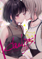 2girls ;) aoba_moca bang_dream! bare_shoulders black_camisole black_choker black_hair breasts camisole choker closed_eyes closed_mouth collarbone commentary_request cover cover_page grey_hair holding_hands interlocked_fingers medium_breasts mitake_ran mizukikushou multiple_girls one_eye_closed purple_eyes shirt smile upper_body white_shirt yuri