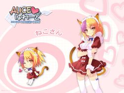 Rule 34 | alice parade, animal ears, cat ears, cat tail, ito noizi, multicolored hair, neko-san, smiley face, tagme, tail, wink, yellow eyes
