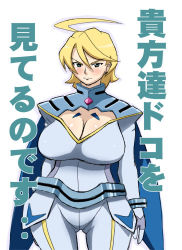 Rule 34 | 00s, 1girl, aged down, ahoge, blonde hair, blush, bodysuit, breasts, cleavage, huge breasts, lowres, maria graceburt, my-otome, short hair, solo, tetrodotoxin, translation request