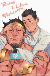 Rule 34 | 2boys, bara, beard, blush, borrowed character, brown hair, caressing, colored skin, couple, demon boy, facial hair, gift art, goatee, goatee stubble, heart, highres, long beard, male focus, mature male, multiple boys, muscular, muscular male, original, pink skin, pointy ears, powerlesssong, sideburns stubble, size difference, stubble, thick eyebrows, tiara, tusks, upper body, yaoi