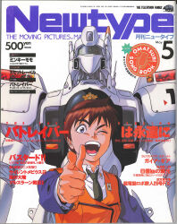 Rule 34 | 1980s (style), 1girl, aiming, aiming at viewer, alphonse (av-98 ingram), artist request, av-98 ingram, blue eyes, commentary, cover, english commentary, highres, insignia, izumi noa, key visual, kidou keisatsu patlabor, machinery, magazine cover, magazine scan, mecha, necktie, newtype, official art, oldschool, one eye closed, open mouth, pointing, pointing at viewer, police, police badge, police uniform, policewoman, promotional art, radio antenna, red hair, retro artstyle, robot, scan, science fiction, short hair, title, translation request, uniform, upper body, vest