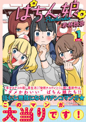 4girls, :d, absurdres, backpack, bag, bangs, black hair, black shirt, blonde hair, blue eyes, blue jacket, blush, brown hair, closed mouth, cover, cover page, crystal ball, empty eyes, eyebrows visible through hair, green jacket, grey shirt, hair between eyes, hand up, highres, jacket, jacket on shoulders, long hair, long sleeves, multiple girls, open mouth, original, shirt, smile, track jacket, translation request, twintails, v-shaped eyebrows, wakabayashi toshiya, watch, white shirt, wristwatch, yellow jacket