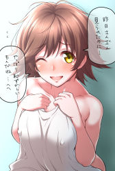Rule 34 | 10s, 1girl, ;d, blush, breasts, brown hair, covering privates, honda mio, idolmaster, idolmaster cinderella girls, looking at viewer, medium breasts, nude, nude cover, one eye closed, open mouth, short hair, shouji nigou, smile, solo, yellow eyes