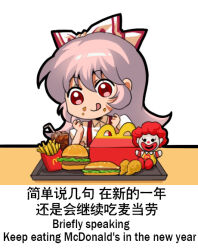 Rule 34 | 1girl, bilingual, bow, burger, chibi, chinese text, dirty, dirty face, doll, drinking straw, eating, english text, engrish text, food, french fries, fujiwara no mokou, hair bow, happy meal, ice, jokanhiyou, meme, mixed-language text, pants, puffy short sleeves, puffy sleeves, ranguage, red pants, ronald mcdonald, sandwich, short sleeves, simple background, simplified chinese text, soda, solo, suspenders, tongue, tongue out, touhou, toy, translation request, tray, white background, white bow
