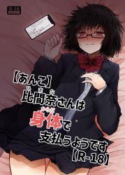 Rule 34 | 1girl, arano oki, black hair, blush, cellphone, freckles, glasses, highres, jimiko, looking at viewer, lying, messy hair, on back, on bed, original, phone, content rating, school uniform, short hair, skirt, sweat, uniform, unkempt