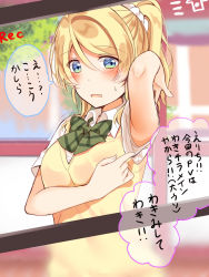 Rule 34 | 1girl, armpits, ayase eli, blush, bow, bowtie, breasts, commentary request, green bow, green bowtie, hair between eyes, looking at viewer, love live!, love live! school idol project, mogu (au1127), recording, solo, striped bow, striped bowtie, striped clothes, translation request