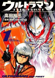 2boys alien artist_name beta_capsule black_background collared_shirt color_timer colored_skin company_name compound_eyes copyright_name cover cover_page english_text hayata_shin highres holding jacket looking_at_viewer male_focus manga_cover multicolored_skin multiple_boys necktie orange_background orange_jacket red_necktie red_skin science_special_search_party_uniform shirt silver_skin smile takada_yuuzou translation_request ultra_series ultraman ultraman_(1st_series) ultraman_the_first v-shaped_eyebrows white_shirt wing_collar yellow_eyes