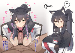 Rule 34 | 1boy, 1girl, :&gt;=, ?, alternate breast size, animal ear fluff, animal ears, arknights, arrow (symbol), bar censor, black hair, blush, breasts, capelet, censored, choujiroo, closed mouth, erection, fellatio, hair between eyes, heart, hetero, highres, jacket, large breasts, long hair, long sleeves, looking at viewer, male pubic hair, oral, penis, ponytail, pov, pubic hair, spoken question mark, texas (arknights), translation request, wolf ears, yellow eyes