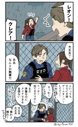 Rule 34 | 1boy, 1girl, 3koma, :o, ^^^, arm up, asaya minoru, black shirt, blue eyes, blue pants, blue shirt, brown hair, chain-link fence, claire redfield, closed eyes, collared shirt, comic, crying, denim, fence, forehead, jacket, jeans, leon s. kennedy, long hair, long sleeves, meta, notice lines, open clothes, open jacket, open mouth, outstretched arm, pants, parted bangs, ponytail, puddle, rain, red jacket, resident evil, resident evil 2, resident evil 2 (remake), shirt, sidelocks, standing, streaming tears, tears, translation request, trembling, twitter username, v-shaped eyebrows, water