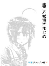 Rule 34 | 10s, 1girl, ahoge, bad id, bad pixiv id, braid, commentary request, gouta (nagishiro6624), greyscale, hair flaps, hair ornament, hair over shoulder, kantai collection, long hair, looking at viewer, monochrome, necktie, one-hour drawing challenge, open mouth, school uniform, serafuku, shigure (kancolle), shigure kai ni (kancolle), single braid, sketch, solo, translation request