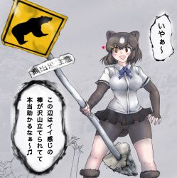 Rule 34 | 1girl, animal ears, bear ears, bear girl, paw stick, black hair, bow, bowtie, breasts, broken, broken weapon, brown bear (kemono friends), brown eyes, collared shirt, colored inner hair, crushing, dress shirt, false smile, feet out of frame, floating hair, fur trim, glowing, glowing eye, heart, highres, holding, holding sign, kemono friends, layered sleeves, long sleeves, looking at viewer, medium breasts, medium hair, microskirt, multicolored hair, open mouth, road sign, saja (166j357), shirt, short over long sleeves, short sleeves, sign, skirt, smile, solo, standing, taut clothes, translation request, two side up, unitard, veins, warning sign, weapon, white hair, white shirt