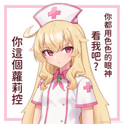 Rule 34 | 1girl, alternate language, artist request, blonde hair, chinese commentary, chinese text, closed mouth, copyright notice, dress, flat chest, hair between eyes, hat, highres, kono lolicon domome, little witch nobeta, long hair, looking at viewer, nobeta, nurse, nurse cap, official art, plus sign, red eyes, short sleeves, solo, traditional chinese text, translation request, upper body, white dress, white hat