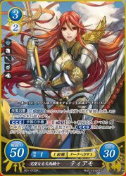 Rule 34 | 1girl, armor, artist request, bare shoulders, belt, boots, card, cordelia (fire emblem), female focus, fire emblem, fire emblem awakening, fire emblem cipher, gauntlets, gloves, highres, long hair, nintendo, pegasus, polearm, red eyes, red hair, ruebird, smile, solo, spear, thigh boots, thighhighs, translation request, weapon, white background