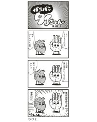 Rule 34 | 10s, 4koma, :3, bkub, comic, emphasis lines, greyscale, heart, heart (organ), highres, monochrome, no humans, original, poptepipic, pun, translation request