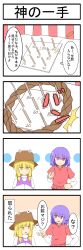 Rule 34 | 2girls, 4koma, absurdres, blonde hair, comic, commentary, gradient eyes, hand on own hip, hat, highres, layered sleeves, long sleeves, looking at another, looking at viewer, medium hair, moriya suwako, motion lines, multicolored eyes, multiple girls, outstretched arm, own hands together, puffy short sleeves, puffy sleeves, purple hair, purple vest, pyonta, red eyes, red shirt, ring toss, rope, sasa (sasagume), shimenawa, shirt, short hair, short over long sleeves, short sleeves, sidelocks, sleeves past wrists, touhou, translated, turtleneck, upper body, v-shaped eyebrows, vest, white shirt, yasaka kanako, yellow eyes, you&#039;re doing it wrong