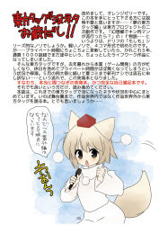 Rule 34 | 1girl, animal ears, black eyes, clenched hand, comic, dei shirou, fang, grey hair, hat, inubashiri momiji, microphone, page number, pom pom (clothes), short hair, solo, tail, text focus, tokin hat, touhou, translation request, wolf ears, wolf tail