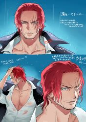 Rule 34 | 1boy, absurdres, beard stubble, black jacket, collarbone, collared shirt, facial hair, hand on own head, highres, jacket, jacket on shoulders, looking at viewer, male focus, momoh jiyucho, multiple views, one piece, partially unbuttoned, rain, red hair, scar, scar across eye, shanks (one piece), shirt, short hair, stubble, translation request, wet, white shirt