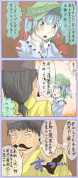 Rule 34 | 1boy, 1girl, 3koma, :o, bad id, bad pixiv id, black hair, blue eyes, blue hair, blush, comic, expressive clothes, facial hair, hair bobbles, hair ornament, hat, kawashiro nitori, key, mustache, open mouth, outstretched arm, shuga (soranote), touhou, translation request, twintails, two side up