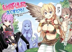 Rule 34 | 4girls, harpy, arthropod girl, jewelry, lamia, looking at viewer, mon-musu quest!, monster girl, multiple girls, necklace, outdoors, scales, sky, slime girl, spider girl, tagme, tail, tongue, tree, wings
