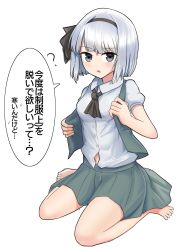 Rule 34 | 1girl, ?, barefoot, black eyes, bob cut, breasts, hairband, highres, kneeling, konpaku youmu, looking at viewer, open mouth, ribbon, short hair, short sleeves, silver hair, sitting, skirt, small breasts, solo, touhou, translated, unbuttoned, unbuttoned shirt, undressing, youmu-kun