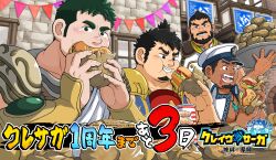 Rule 34 | 4boys, absurdres, anniversary, bara, beard, blush, burger, commentary request, copyright name, countdown, countdown illustration, crave saga, eating, facial hair, flying sweatdrops, food, food on face, guy (crave saga), highres, holding, holding burger, holding food, holding tray, kinta (crave saga), looking at food, looking at viewer, male focus, multiple boys, official art, open mouth, second-party source, shmiel (crave saga), smile, sweat, translation request, tray, yasakani no magatama (crave saga), yudai (grandeur023)
