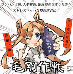 Rule 34 | 10s, 1girl, :3, abukuma (kancolle), blue eyes, bottle, brown hair, clenched hand, double bun, hair bun, holding, kantai collection, one eye closed, school uniform, serafuku, simple background, smile, solo, tanaka kusao, translation request, twintails, twitter username, white background, wink