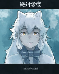 Rule 34 | 1girl, absurdres, animal ears, arctic fox (kemono friends), blue bow, blue bowtie, bow, bowtie, coat, extra ears, fox ears, fox girl, glowing, glowing eyes, hair between eyes, highres, kemono friends, kemono friends 3, long hair, looking at viewer, portrait, solo, toriny, translation request, white coat, white hair, yellow eyes