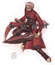 Rule 34 | 00s, 1boy, archer (fate), boots, coat, dark-skinned male, dark skin, fate/stay night, fate (series), gradient background, grey hair, male focus, short hair, solo, sword, tan, weapon
