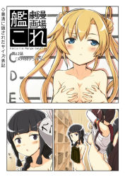 Rule 34 | 3girls, :&lt;, abukuma (kancolle), black eyes, black hair, blonde hair, blue eyes, blush, braid, breast padding, breasts, brown hair, chestnut mouth, closed mouth, clothes lift, collarbone, comic, commentary request, covering privates, covering breasts, detached sleeves, double bun, engiyoshi, green skirt, groin, hair between eyes, hair bun, hair over shoulder, high ponytail, holding, holding clothes, holding skirt, indoors, kantai collection, kitakami (kancolle), lifted by self, long hair, long sleeves, medium breasts, multiple girls, nude, panties, parted lips, pleated skirt, ponytail, shirt, shirt lift, sidelocks, single braid, skirt, unworn skirt, topless, translation request, twintails, underwear, undressing, very long hair, white panties, white shirt, white sleeves, yamato (kancolle)