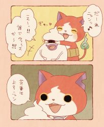 Rule 34 | 10s, bad id, bad pixiv id, cat, closed eyes, comic, covering another&#039;s eyes, covering own eyes, face, fangs, flame-tipped tail, ghost, haramaki, heart, jibanyan, kanacho, no humans, notched ear, open mouth, purple lips, traditional youkai, translation request, whisper (youkai watch), youkai watch