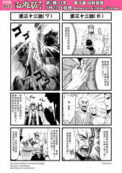 Rule 34 | 4koma, animal ears, chinese text, coat, comic, fur coat, gender request, genderswap, greyscale, highres, horns, huli daxian, journey to the west, luli daxian, monk, monochrome, multiple 4koma, otosama, sha wujing, simple background, sword, tang sanzang, tiger ears, weapon, yangli daxian, yulong (journey to the west)