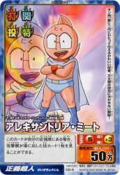 Rule 34 | 00s, 1boy, 2002, absurdres, alexandria meat, bandai, cape, card (medium), copyright name, crossed arms, dated, full body, highres, kinnikuman, kinnikuman nisei, looking at viewer, muscular, official art, open mouth, scan, simple background, smile, solo, standing, translation request, zoom layer