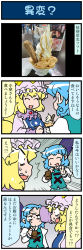 Rule 34 | 2girls, 4koma, ^^^, artist self-insert, blonde hair, blue hair, closed eyes, comic, commentary, emphasis lines, food, fox tail, gradient background, hand on another&#039;s head, hat, highres, holding, holding umbrella, ice cream, juliet sleeves, long hair, long sleeves, mizuki hitoshi, mob cap, mochi, multiple girls, multiple tails, open mouth, puffy sleeves, short hair, smile, soft serve, surprised, sweat, sweatdrop, tail, tatara kogasa, touhou, translated, umbrella, vest, wide-eyed, wide sleeves, yakumo ran