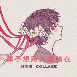 Rule 34 | 1girl, album cover, blush, chinese text, collage (band), cover, expressionless, eyeshadow, flower, green eyes, green hair, hair flower, hair ornament, hair ribbon, head wreath, makeup, mascara, natsuko lariyod, nose blush, original, paper texture, red eyeshadow, ribbon, short hair, simple background, solo, traditional chinese text, variant set, yellow background