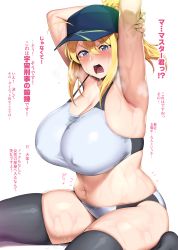 Rule 34 | 1girl, absurdres, ahoge, armpits, arms behind head, arms up, artoria pendragon (fate), bare shoulders, baseball cap, blonde hair, blue eyes, blue hat, blush, breasts, cleavage, collarbone, covered erect nipples, fate/grand order, fate (series), grey thighhighs, hair between eyes, hair through headwear, hakai shin, hat, highres, huge breasts, long hair, looking at viewer, mysterious heroine x (fate), mysterious heroine xx (fate), navel, open mouth, panties, ponytail, sidelocks, sitting, solo, sports bra, sweat, thighhighs, thighs, translation request, underwear, wariza, white panties, white sports bra