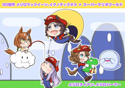 Rule 34 | &gt; &lt;, 4girls, :i, absurdres, animal ears, aonoji, aqua eyes, blue overalls, blunt bangs, boo (mario), braid, braided ponytail, brown footwear, brown hair, cabbie hat, cape, cape mario, character name, chibi, commentary request, copyright name, cosplay, covering own eyes, creature, crossover, ear ornament, ears through headwear, facing up, fishing rod, flying, glasses, gloves, hat, highres, holding, holding creature, holding fishing rod, horse ears, horse girl, horse tail, ikuno dictus (umamusume), lakitu, lakitu (cosplay), light brown hair, long hair, long sleeves, mario, mario (cosplay), mario (series), mejiro mcqueen (umamusume), mejiro palmer (umamusume), mejiro ryan (umamusume), multiple girls, nintendo, on cloud, outline, overalls, parted bangs, purple hair, red footwear, red headwear, red shirt, round eyewear, shirt, short hair, single braid, sitting, super mario world, tail, translated, umamusume, wavy hair, white gloves, white hair, yellow cape, yellow eyes, yoshi