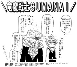 Rule 34 | 1koma, 2boys, ahoge, armor, armored dress, blank eyes, comic, commentary, fate/apocrypha, fate (series), greyscale, long hair, long sleeves, male focus, monochrome, multiple boys, no mouth, open clothes, shirt, short hair, sieg (fate), siegfried (fate), speech bubble, translation request, waistcoat, you-suke