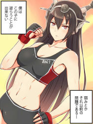 Rule 34 | 10s, 1girl, abs, alternate costume, antennae, bad id, bad pixiv id, bare arms, bare shoulders, black gloves, black hair, breasts, brown eyes, buruma, cleavage, fingerless gloves, gloves, hair ornament, kanden sky, kantai collection, long hair, looking at viewer, meme, nagato (kancolle), navel, raised fist, solo, sports bra, toned, translation request, underwear, very long hair
