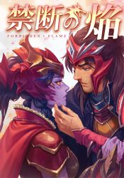 Rule 34 | 1boy, 1girl, absurdres, armor, black cape, black hair, braid, breasts, cape, colored sclera, colored skin, commentary, english commentary, english text, eye contact, grey background, helmet, hetero, highres, horns, jarvan iv (league of legends), julia shii, league of legends, long hair, looking at another, medium breasts, orange sclera, parted lips, purple skin, red armor, red cape, red eyes, scales, shoulder armor, shyvana, teeth, translation request, twin braids, upper body