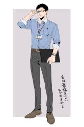 Rule 34 | 1boy, adjusting eyewear, belt, black hair, blue shirt, breast pocket, brown footwear, buttons, closed mouth, collared shirt, computer, expressionless, full body, glasses, grey pants, hand up, highres, holding, holding laptop, id card, lanyard, laptop, loafers, long sleeves, looking afar, male focus, nijisanji, pants, pocket, semi-rimless eyewear, shirt, shirt tucked in, shoes, short hair, sleeves rolled up, solo, standing, tenobe, translation request, very short hair, virtual youtuber, yashiro kizuku