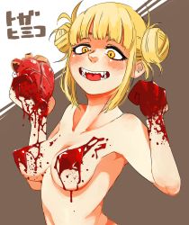 Rule 34 | 10s, 1girl, absurdres, blonde hair, blood, blood on breasts, blood on hands, blunt bangs, blush, boku no hero academia, breasts, character name, double bun, fangs, guro, hair bun, heart (organ), highres, medium breasts, messy hair, navel, nude, open mouth, perky breasts, smile, solo, toga himiko, translated, upper body, waniwani0224, yellow eyes