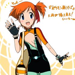 Rule 34 | 1girl, alternate costume, black overalls, blue eyes, blush stickers, breasts, cleavage, covered collarbone, creatures (company), dress, fingerless gloves, game freak, gloves, high collar, misty (pokemon), nintendo, no bra, open clothes, open dress, orange hair, overalls, pokemon, retro artstyle, side ponytail, solo, takaya n, translation request, wardrobe malfunction