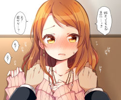 Rule 34 | 10s, 1girl, aran sweater, blush, brown eyes, brown hair, cable knit, clenched hand, earrings, flying sweatdrops, hand on own chest, hands on another&#039;s shoulders, hojo karen, idolmaster, idolmaster cinderella girls, jewelry, kabedon, long hair, looking at viewer, off-shoulder, off-shoulder sweater, off shoulder, pov, ribbed sweater, solo focus, sweatdrop, sweater, translation request, tsukudani norio, wavy mouth