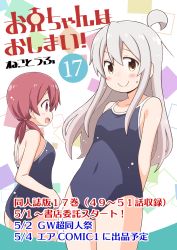 Rule 34 | 2girls, :d, ahoge, bare arms, bare shoulders, black one-piece swimsuit, blush, breasts, brown eyes, brown hair, closed mouth, cover, cover page, covered navel, genderswap, genderswap (mtf), grey hair, hair between eyes, long hair, low twintails, multiple girls, murosaki miyo, nekotoufu, one-piece swimsuit, onii-chan wa oshimai!, open mouth, oyama mahiro, profile, small breasts, smile, swimsuit, translation request, twintails