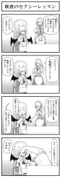 Rule 34 | 2girls, 4koma, chest stand, comic, commentary request, dress, female focus, greyscale, highres, indoors, izayoi sakuya, maid, monochrome, multiple girls, panties, remilia scarlet, sitting, skirt, soramimi (seiga), table, touhou, twintails, underwear