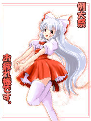 1girl :d alternate_costume blush bow female_focus fujiwara_no_mokou hair_bow own_hands_clasped izou long_hair open_mouth own_hands_together red_eyes reitaisai silver_hair skirt smile solo thighhighs touhou translation_request very_long_hair zettai_ryouiki