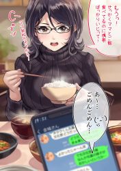 Rule 34 | 1girl, puff of air, absurdres, black hair, blurry, blurry foreground, bowl, cellphone, chopsticks, commentary request, focused, food, glasses, hair between eyes, highres, holding, holding bowl, holding chopsticks, indoors, looking at viewer, medium hair, mature female, open mouth, original, otaku&#039;s mom (shashaki), phone, fake phone screenshot, pov, rice bowl, shashaki, smartphone, soup, steam, sweater, table, text messaging, translation request