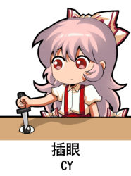Rule 34 | 1girl, bow, chinese text, closed mouth, collared shirt, english text, fujiwara no mokou, hair bow, holding, holding knife, jokanhiyou, knife, long hair, pants, puffy short sleeves, puffy sleeves, red eyes, red pants, shirt, short sleeves, simple background, simplified chinese text, solo, suspenders, touhou, white background, white bow, white hair, white shirt