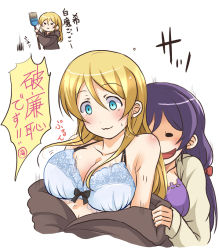 Rule 34 | 10s, 2girls, assisted exposure, ayase eli, blonde hair, blue eyes, blush, bra, breasts, embarrassed, hair between eyes, hair down, large breasts, lingerie, long hair, love live!, love live! school idol festival, love live! school idol project, multiple girls, open mouth, poruporu, pulling another&#039;s clothes, purple hair, simple background, smile, speech bubble, tojo nozomi, translation request, underwear, yuri